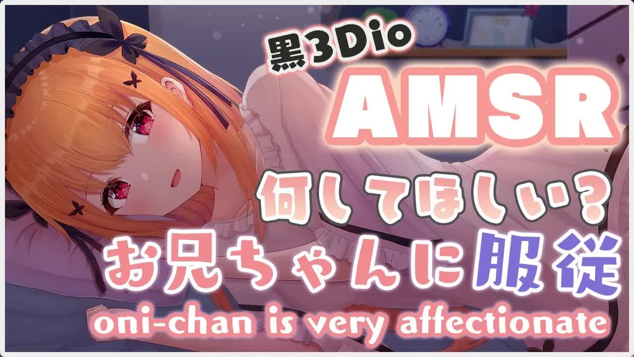 【3Dio_#ASMR 】２hourお兄ちゃんのリクエストに応え続けるヨ♡たくさん甘えて？耳はむ♡耳フー♡ please Request【#胡蝶ここあ _Vtuber】-rR441nr3nJY